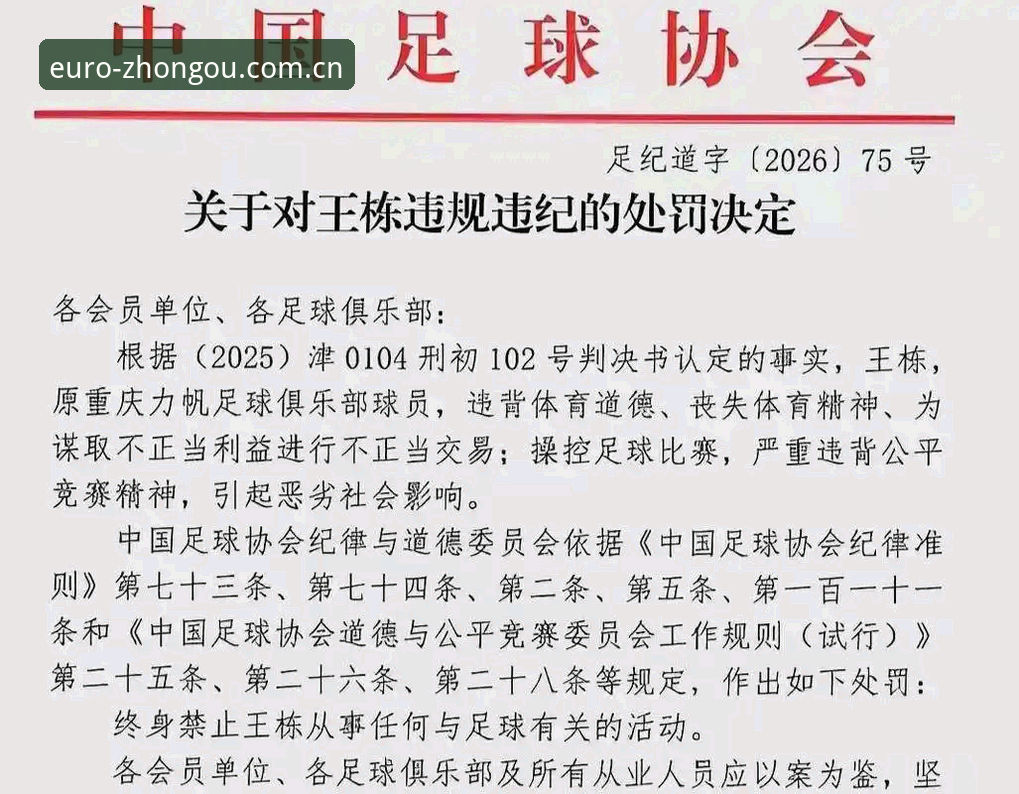 中国足协第三批禁足名单出炉：3大维度解读65人处罚背后的行业震荡